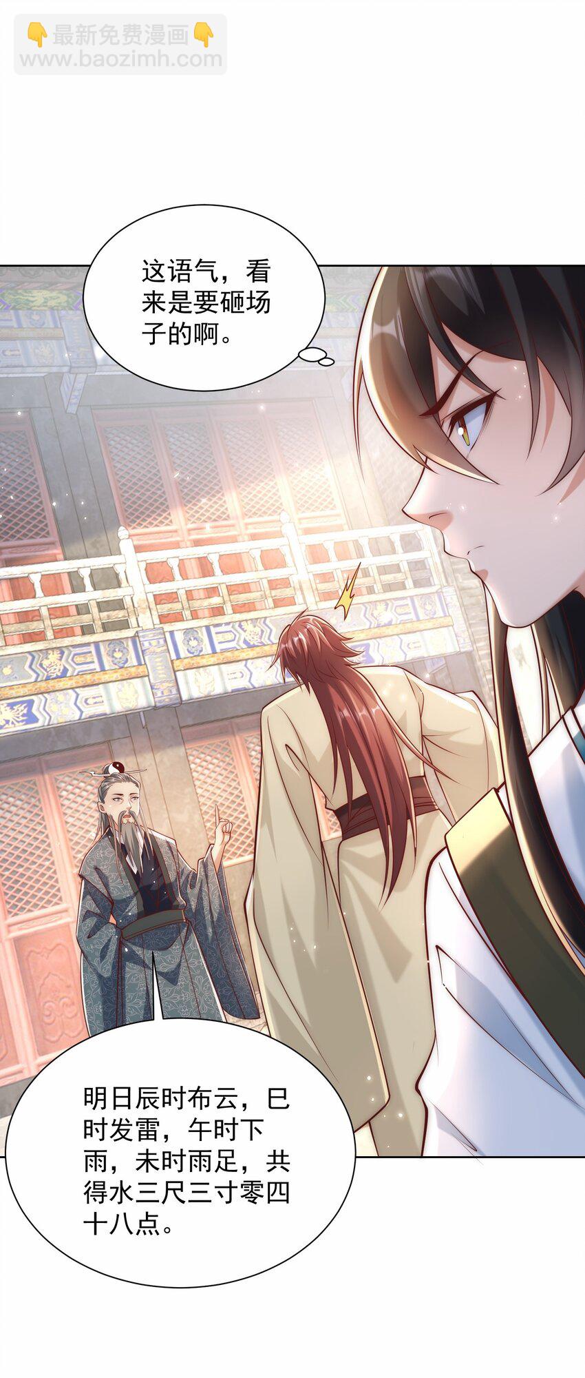 第32话 你是来砸场子的吧？(1/2)-第34话