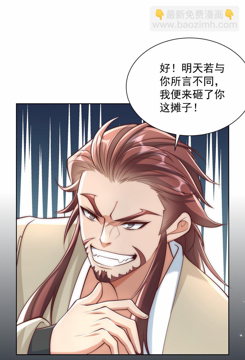 第32话 你是来砸场子的吧？(1/2)-第34话