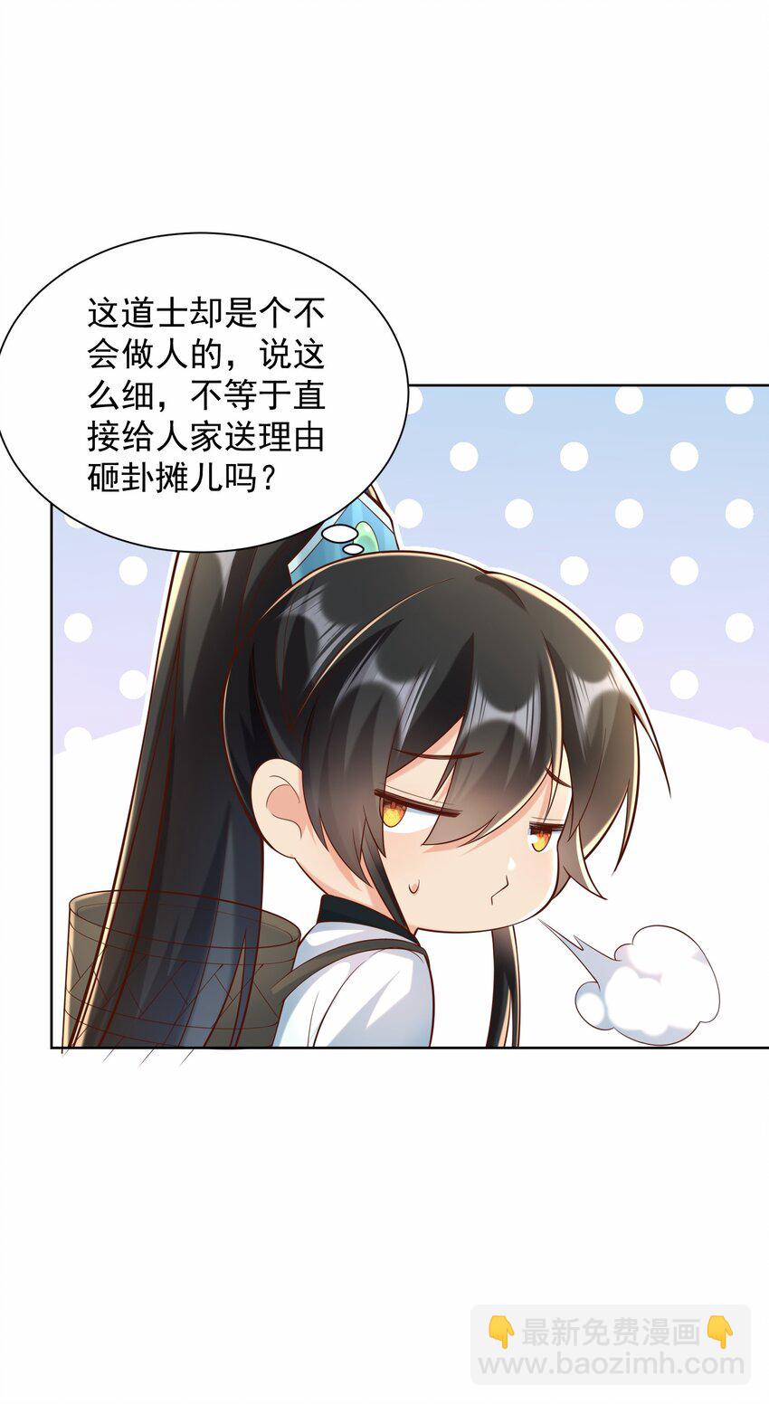 第32话 你是来砸场子的吧？(1/2)-第34话