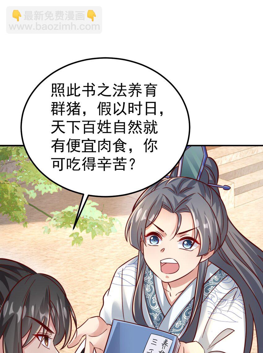 第34话 皇帝的癔症(1/2)-第36话