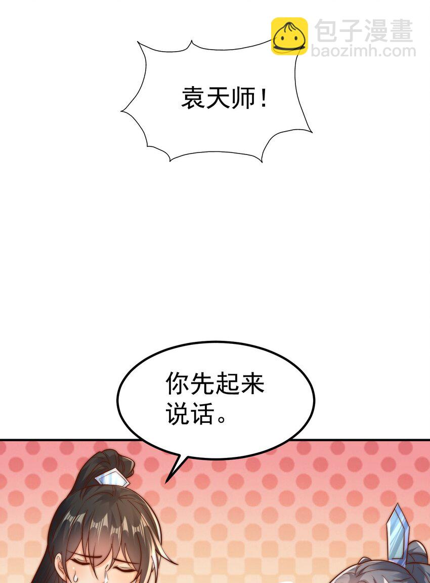 第34话 皇帝的癔症(1/2)-第36话