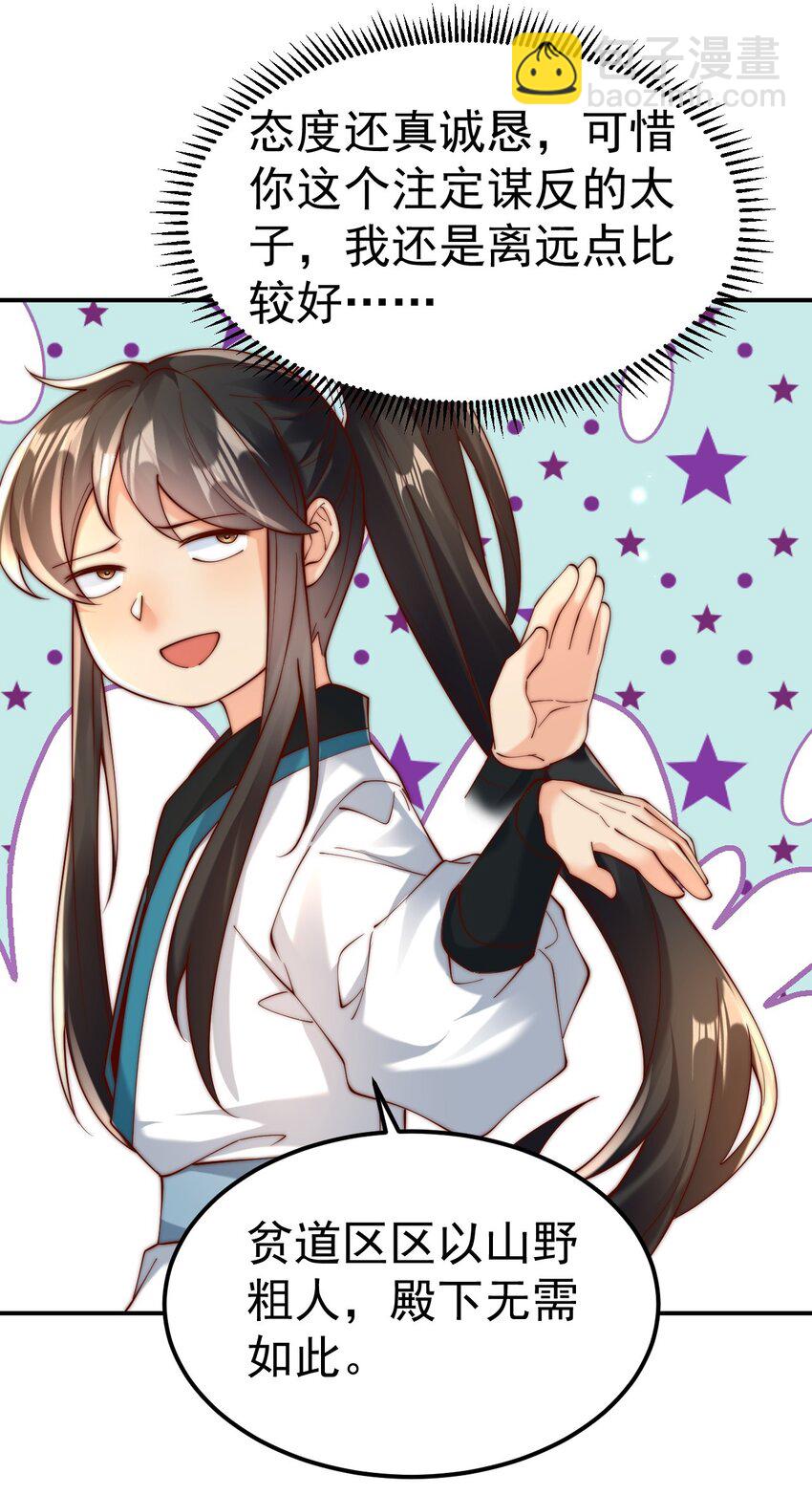 第38话 智斗太子，皇宫惩恶奴(1/2)-第40话