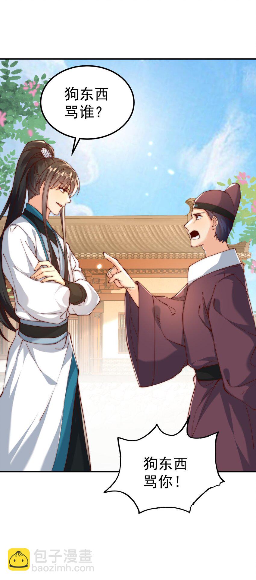 第38话 智斗太子，皇宫惩恶奴(1/2)-第40话