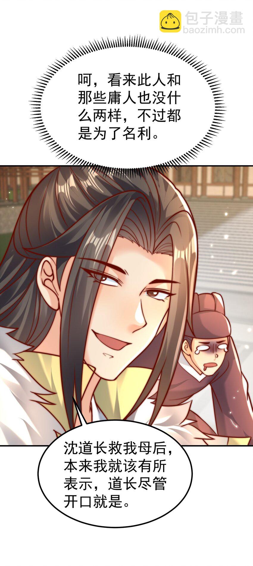 第38话 智斗太子，皇宫惩恶奴(1/2)-第40话