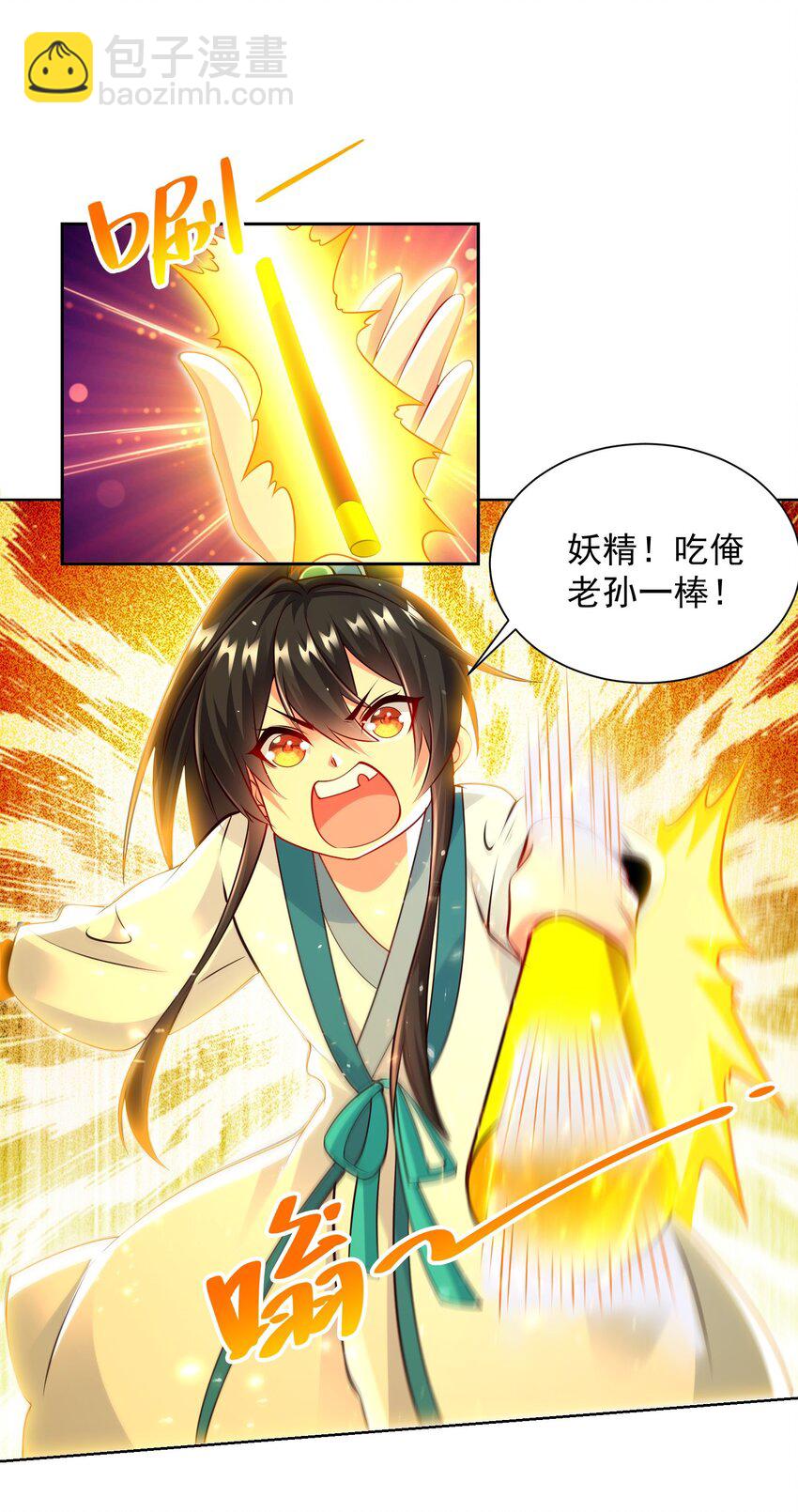 第40话 破大防的白骨精(1/2)-第42话