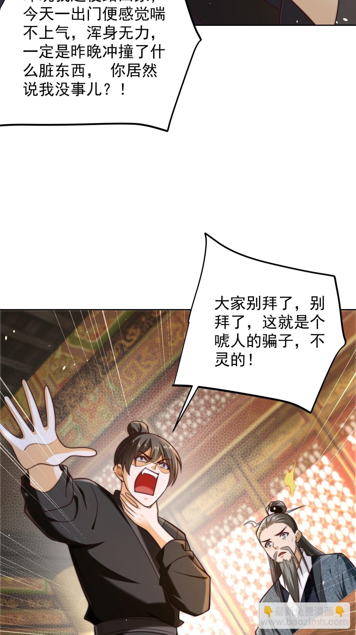 第45话 物理驱魔！(1/2)-第48话