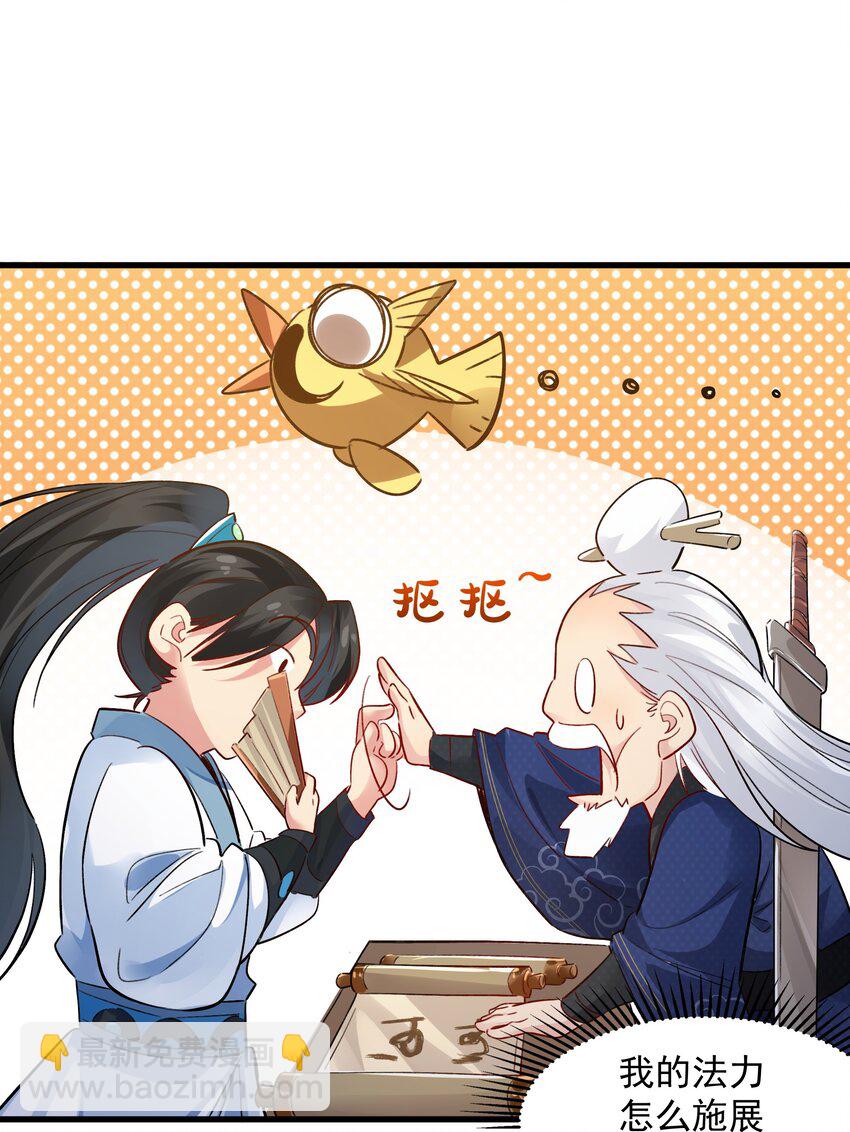 肆 朗朗乾坤，招摇撞骗？(1/2)-第6话