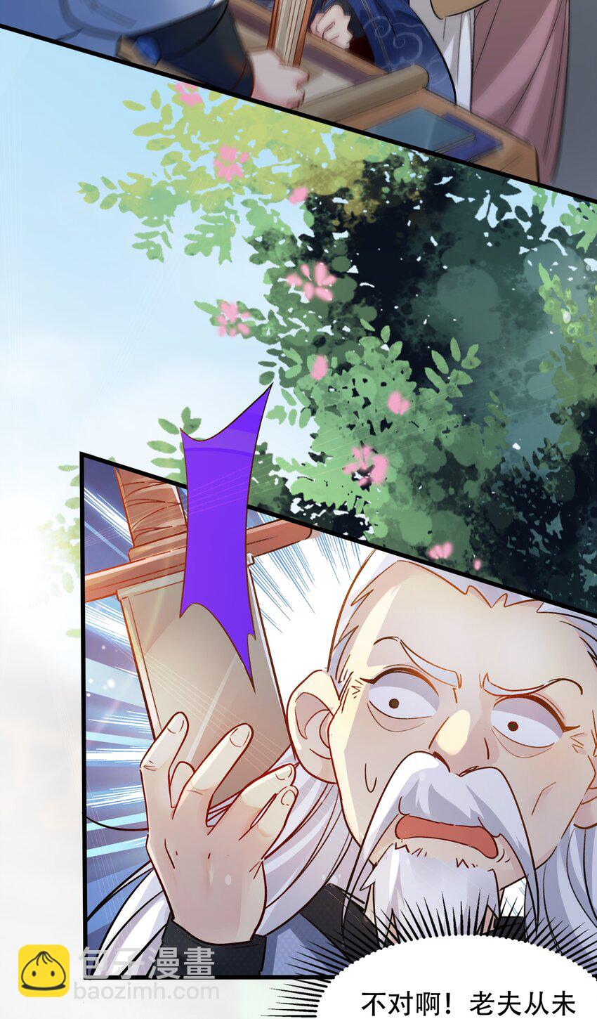 肆 朗朗乾坤，招摇撞骗？(1/2)-第6话