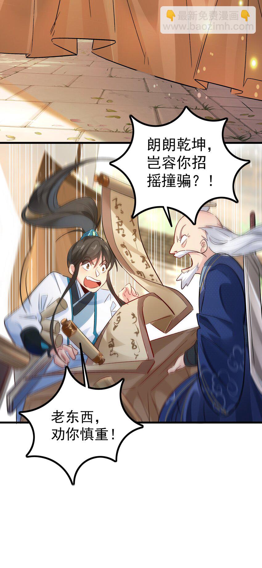 肆 朗朗乾坤，招摇撞骗？(1/2)-第6话