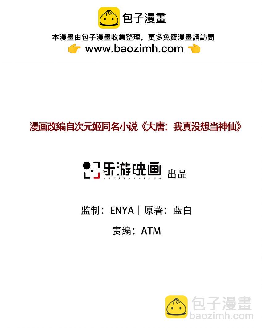 肆 朗朗乾坤，招摇撞骗？(1/2)-第6话