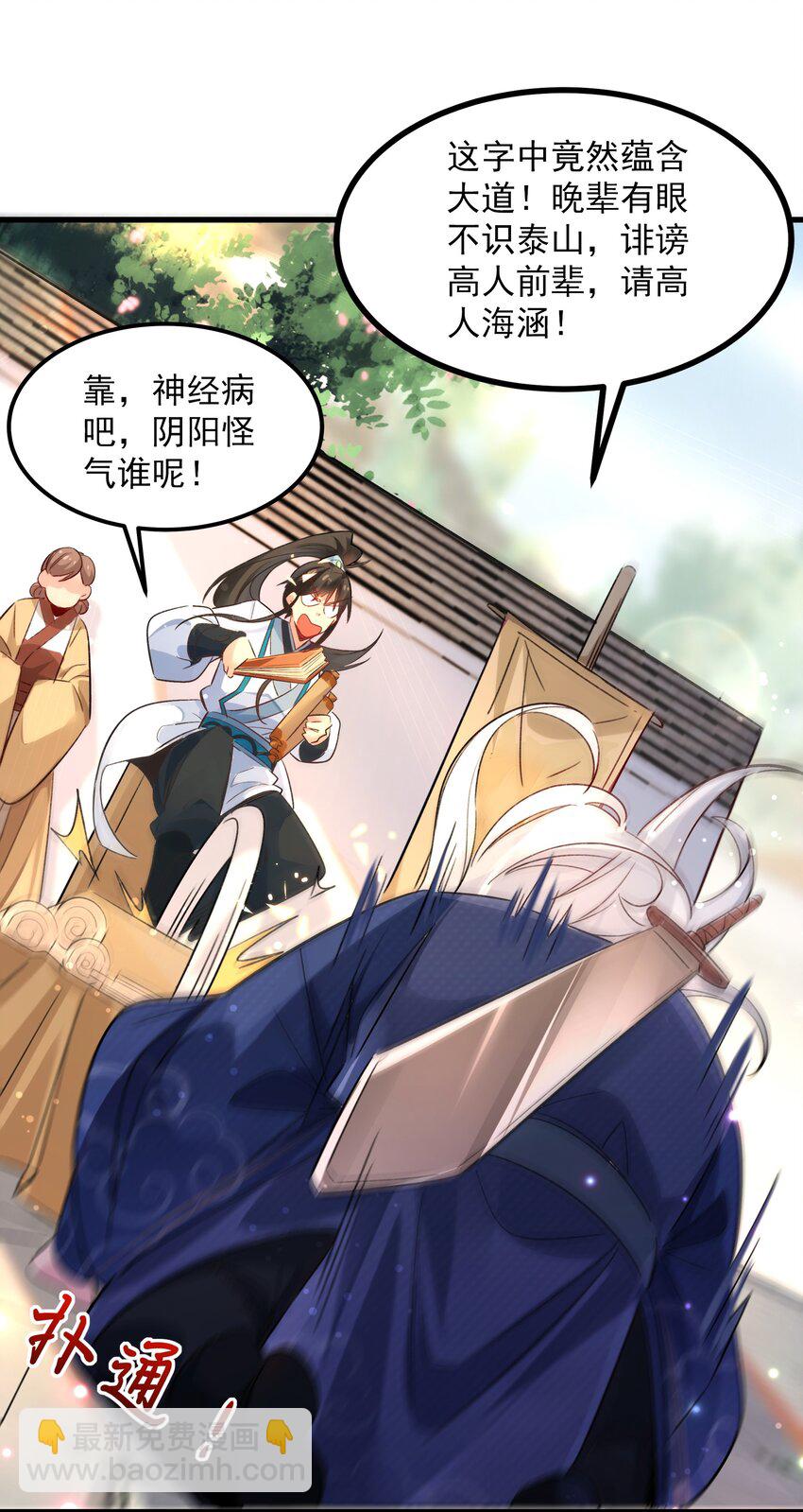 肆 朗朗乾坤，招摇撞骗？(1/2)-第6话