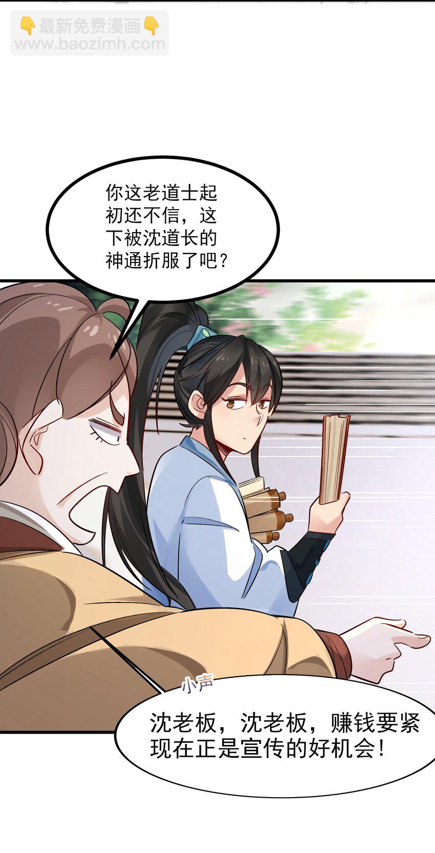 肆 朗朗乾坤，招摇撞骗？(1/2)-第6话