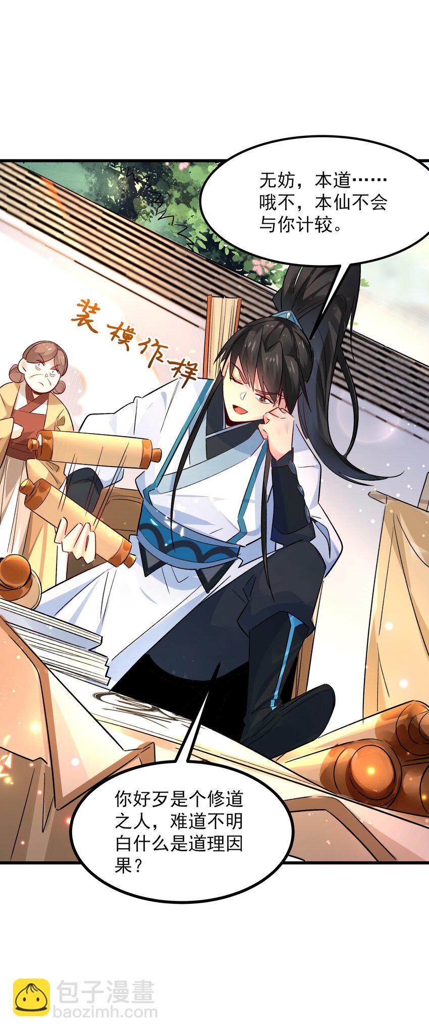 肆 朗朗乾坤，招摇撞骗？(1/2)-第6话