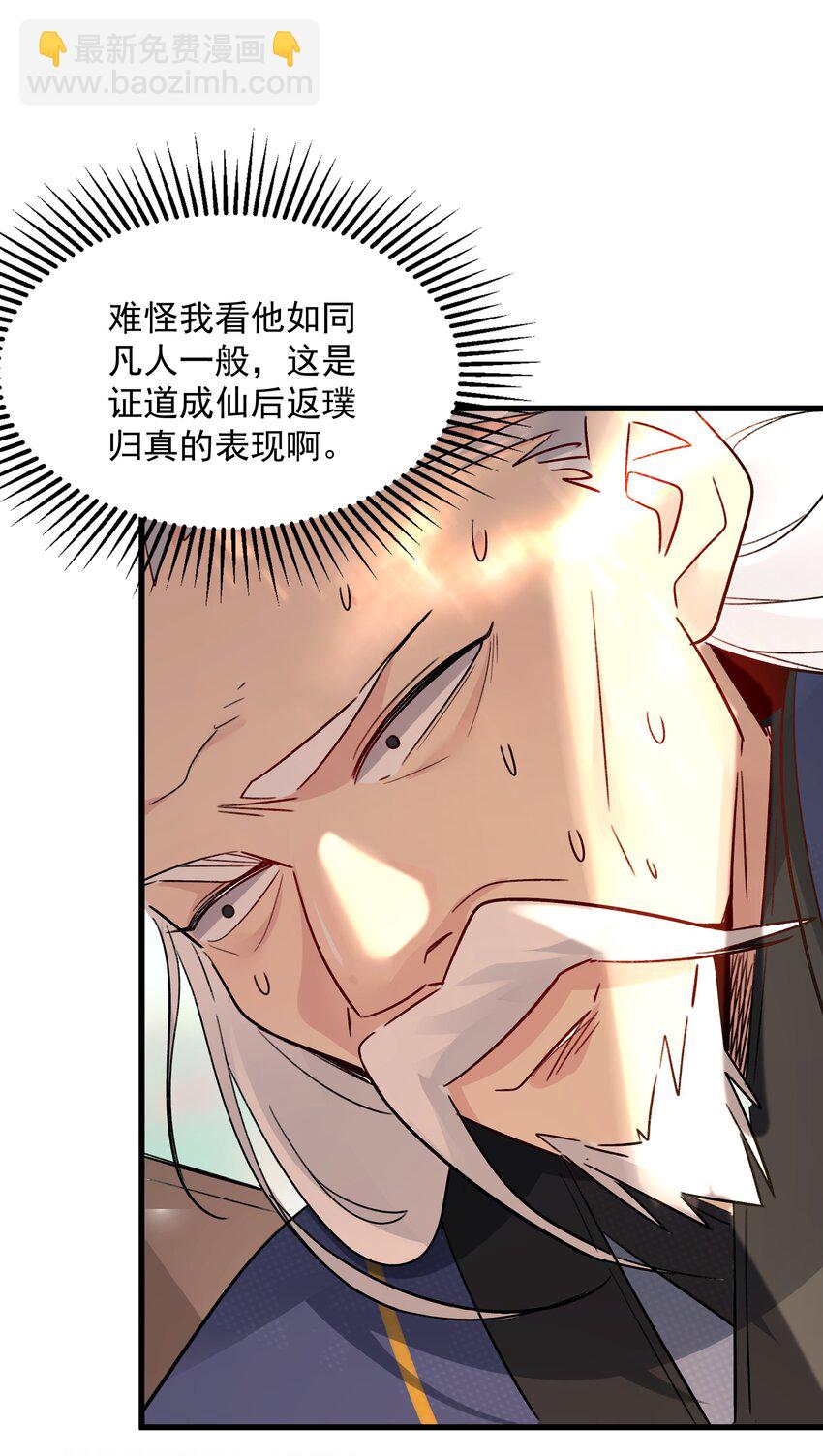 肆 朗朗乾坤，招摇撞骗？(1/2)-第6话