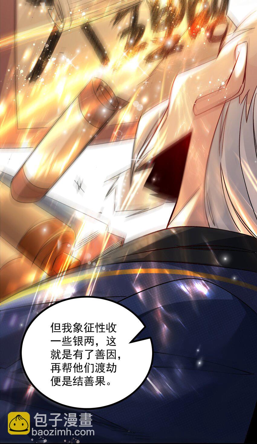 肆 朗朗乾坤，招摇撞骗？(1/2)-第6话