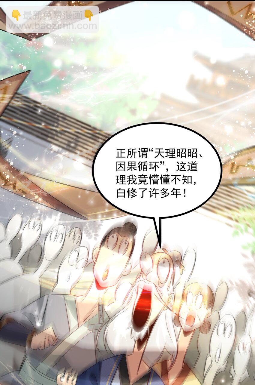 肆 朗朗乾坤，招摇撞骗？(1/2)-第6话