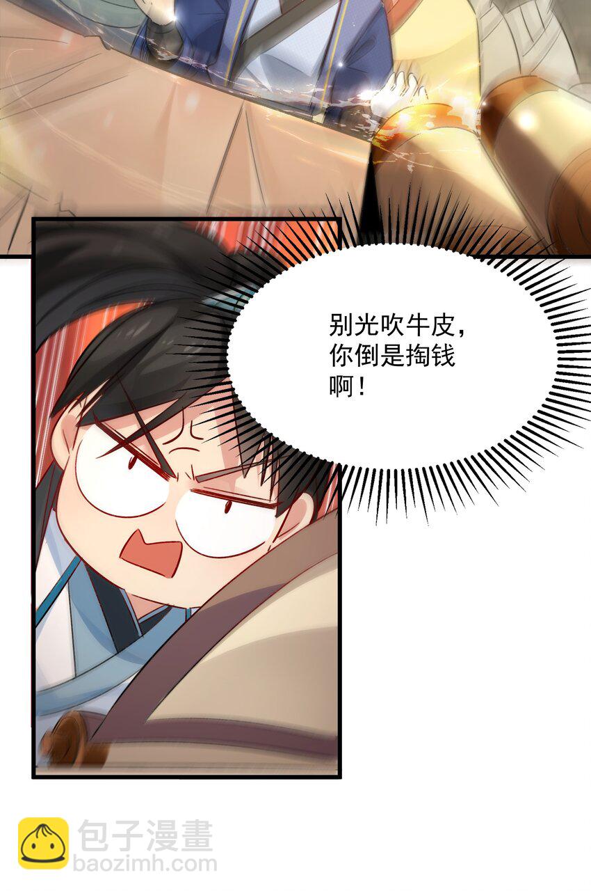 肆 朗朗乾坤，招摇撞骗？(1/2)-第6话