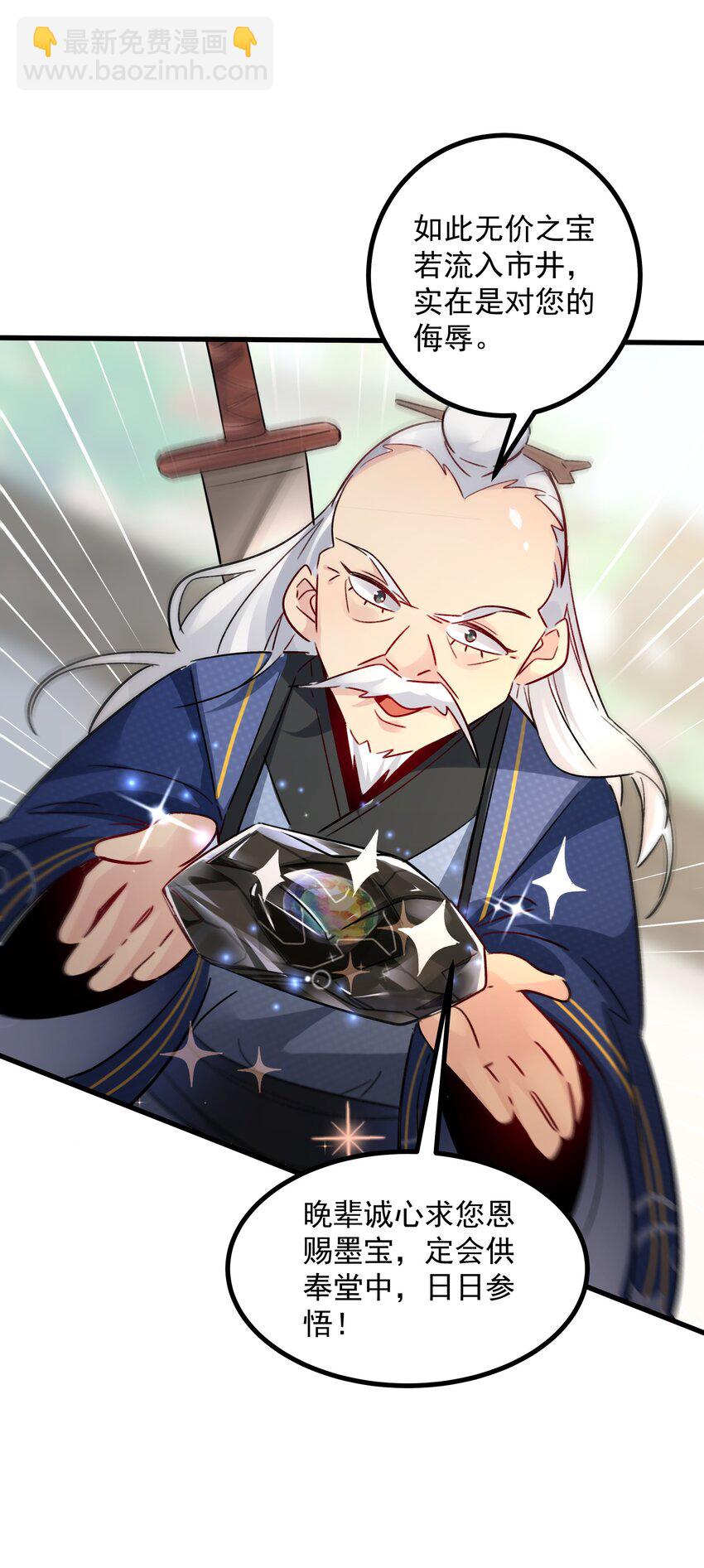 肆 朗朗乾坤，招摇撞骗？(1/2)-第6话