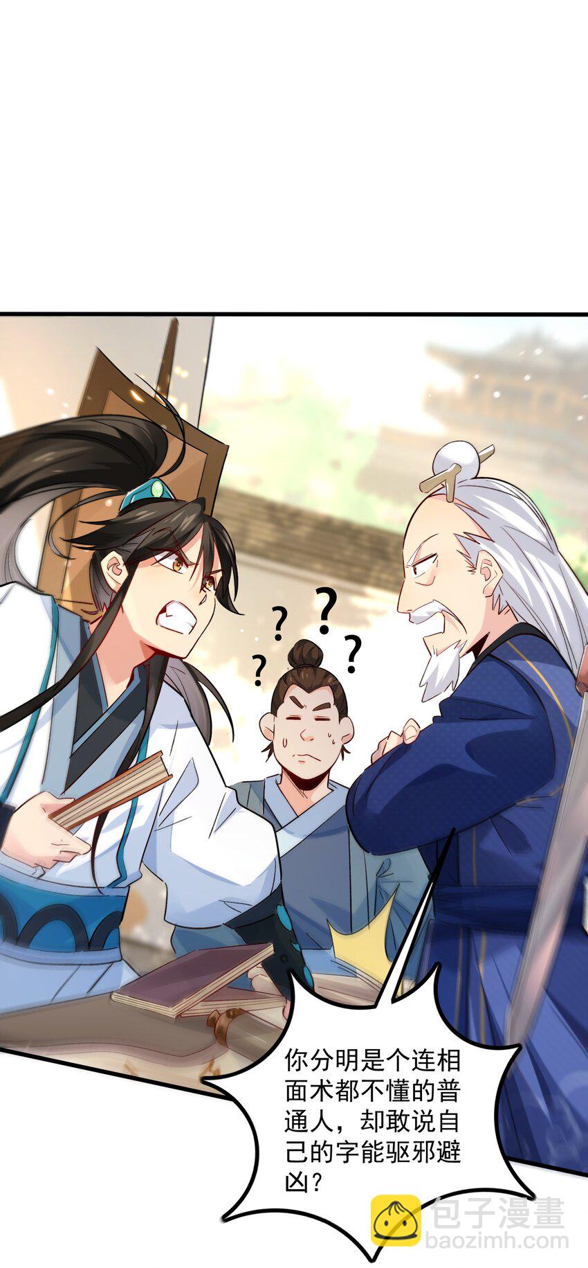 肆 朗朗乾坤，招摇撞骗？(1/2)-第6话