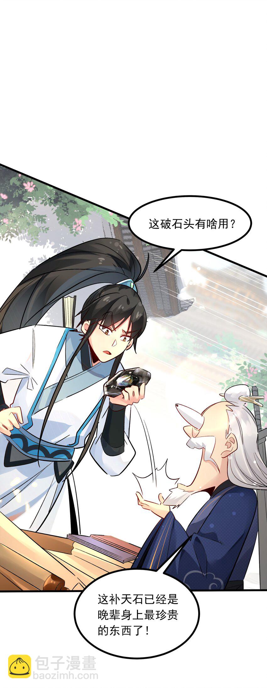 肆 朗朗乾坤，招摇撞骗？(1/2)-第6话