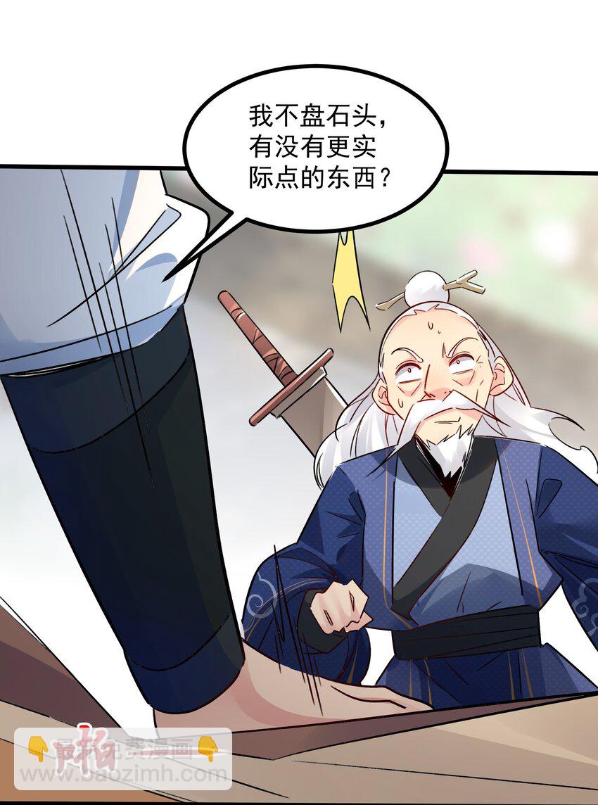 肆 朗朗乾坤，招摇撞骗？(1/2)-第6话