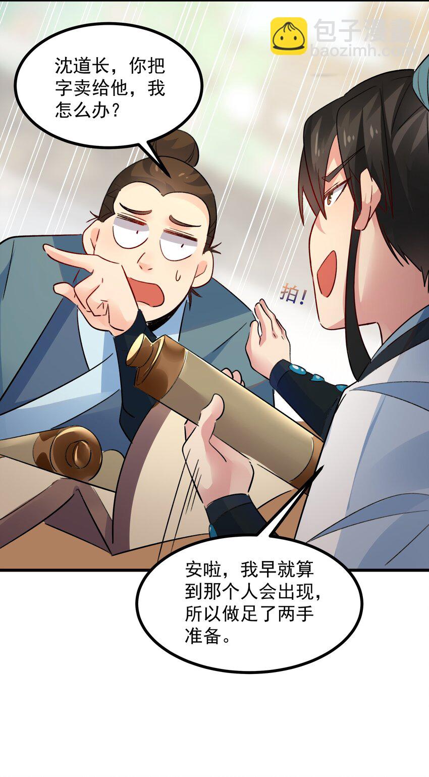 肆 朗朗乾坤，招摇撞骗？(1/2)-第6话