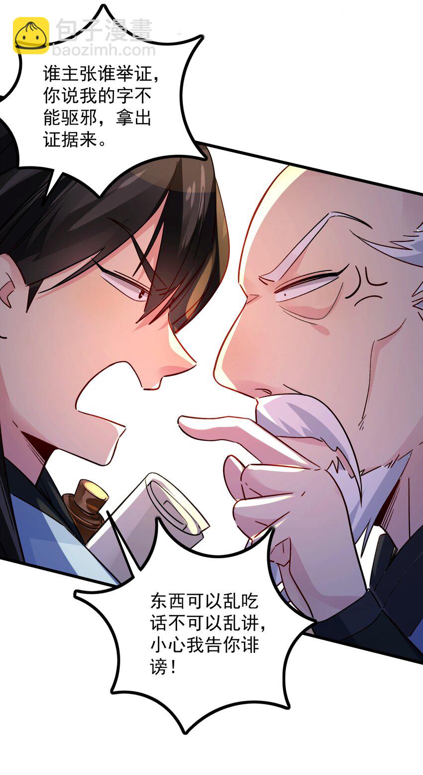 肆 朗朗乾坤，招摇撞骗？(1/2)-第6话