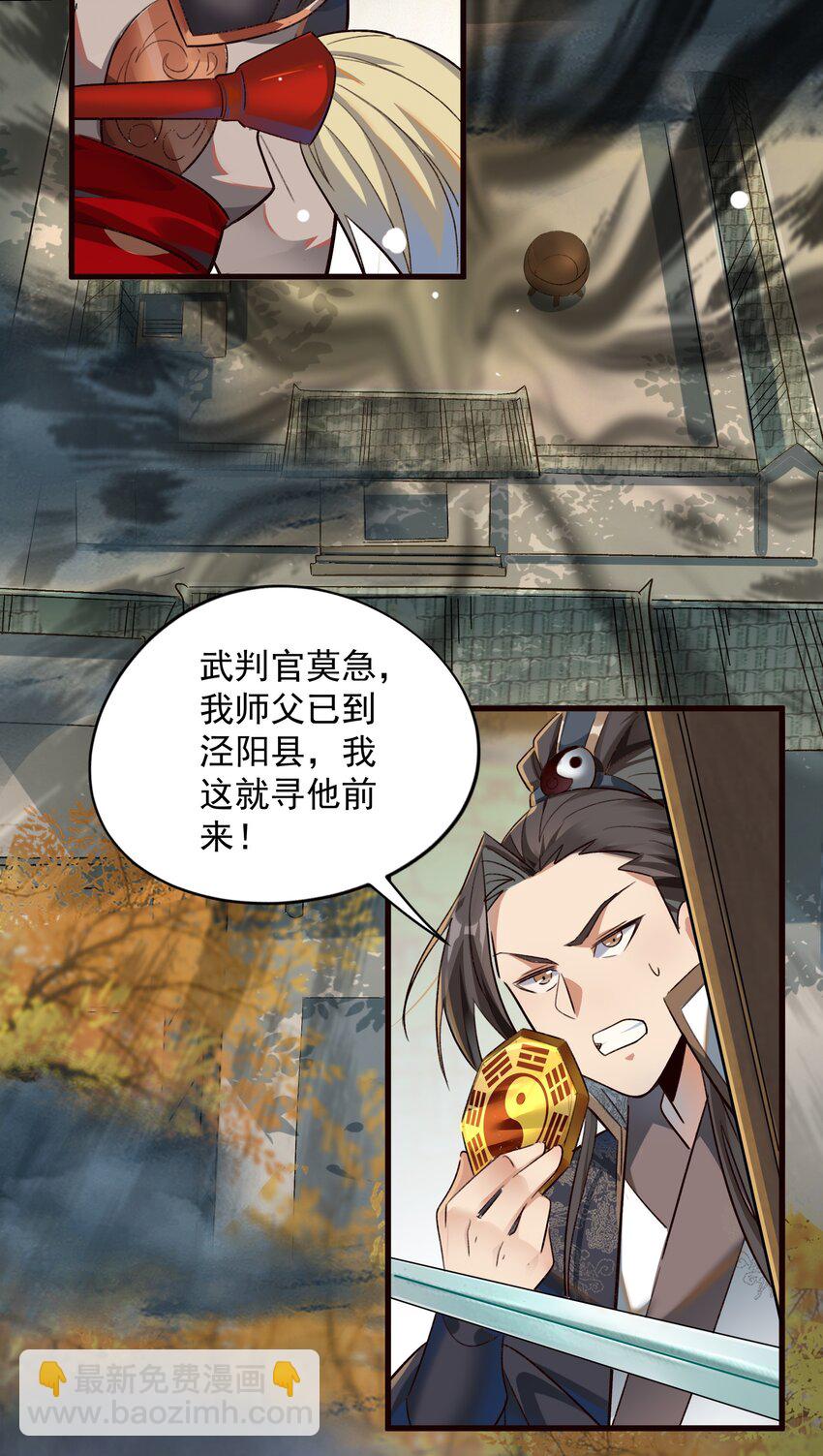 肆 朗朗乾坤，招摇撞骗？(1/2)-第6话