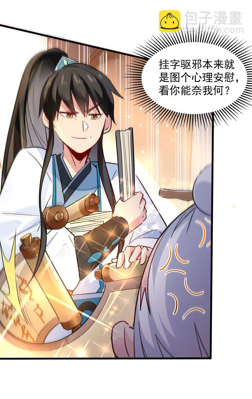 肆 朗朗乾坤，招摇撞骗？(1/2)-第6话