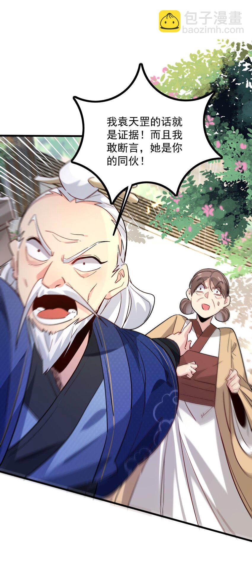 肆 朗朗乾坤，招摇撞骗？(1/2)-第6话