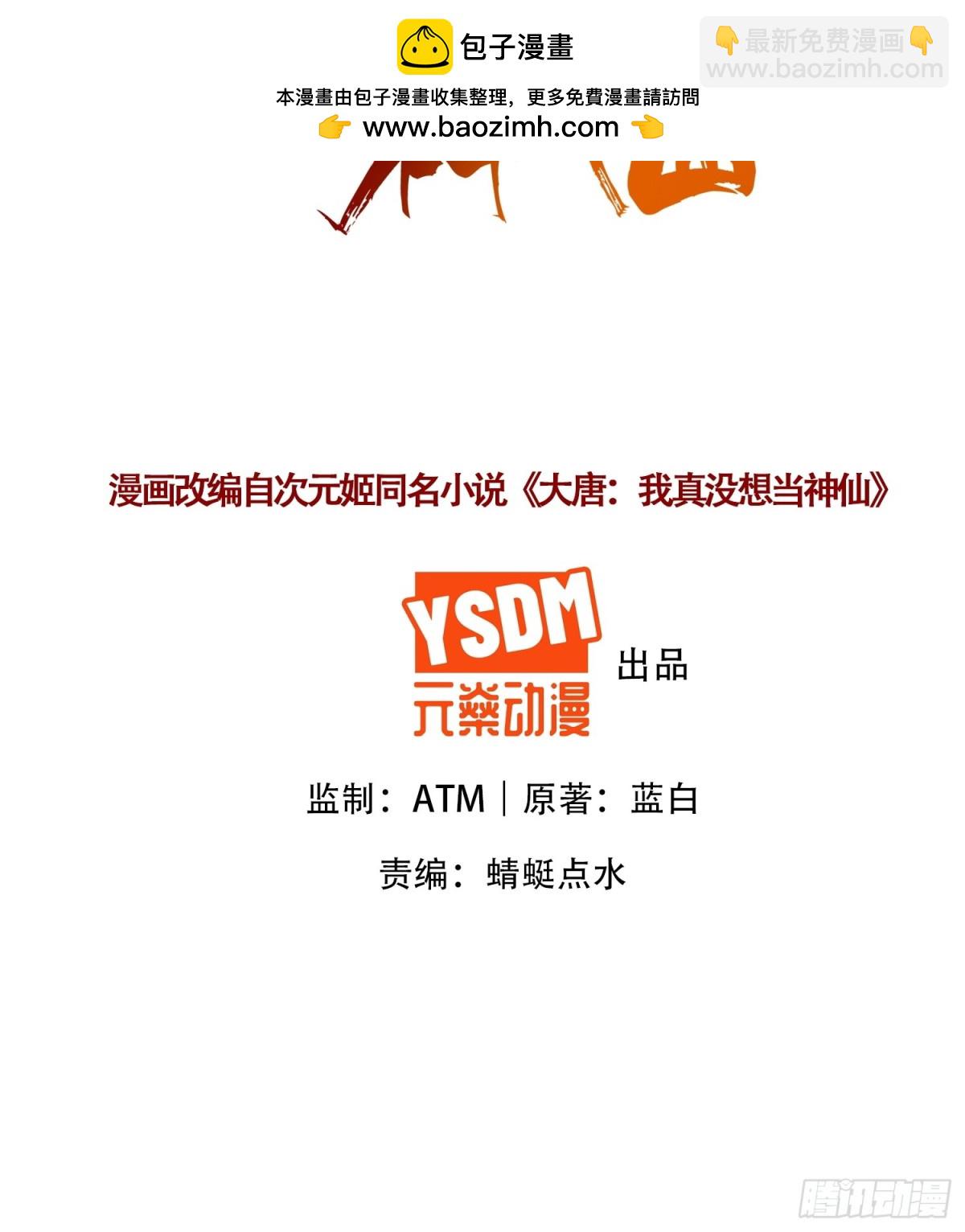 第49话 男女授受不亲啊！(1/2)-第52话