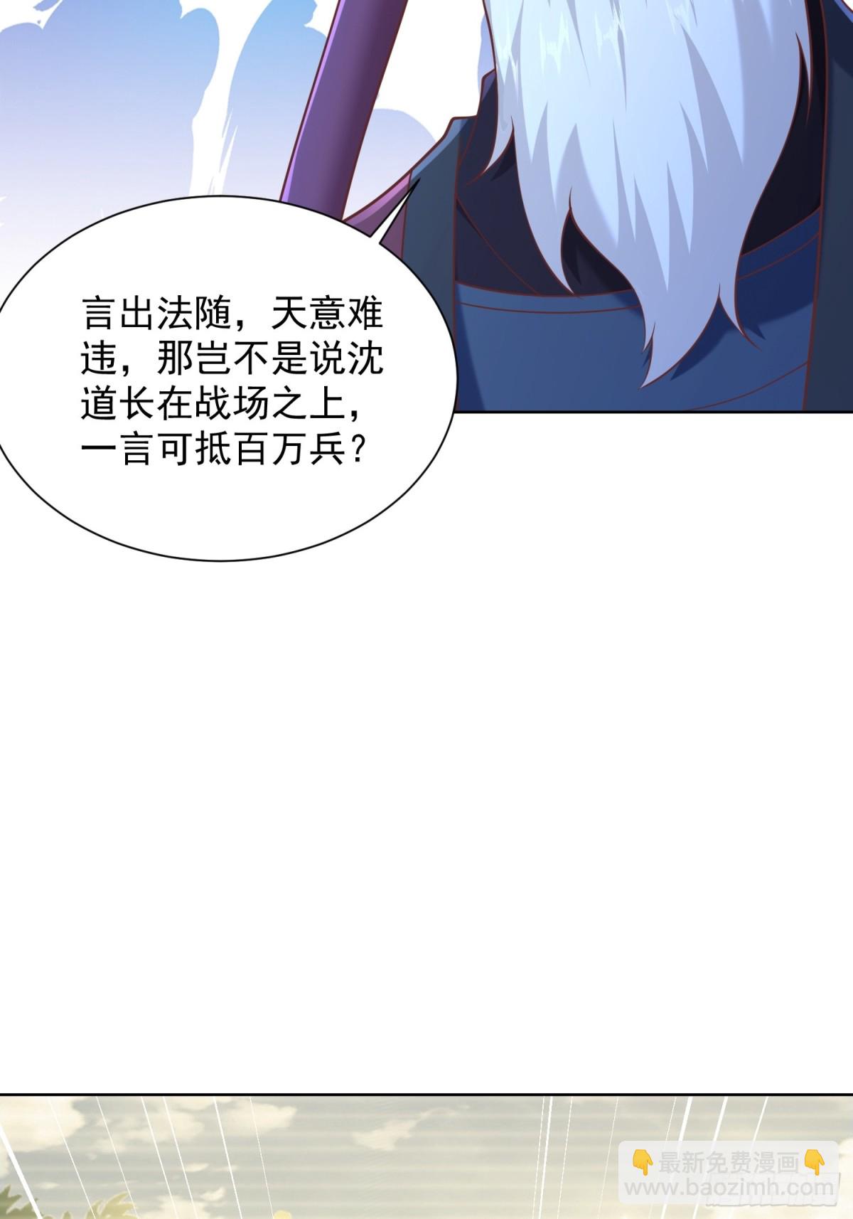 第57话 &middot;真&ldquo;指鹿为马&rdquo;(1/2)-第60话