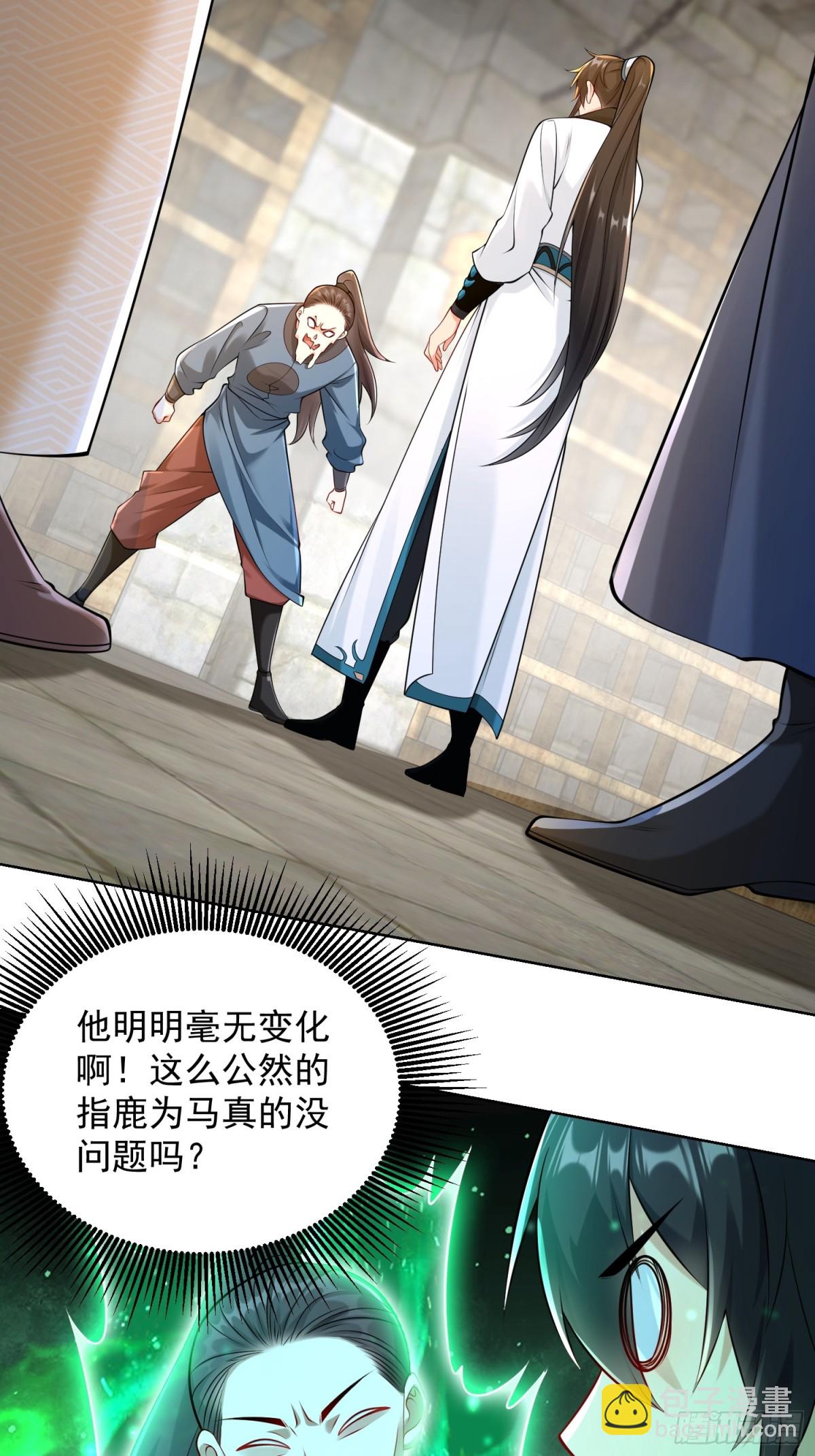 第57话 &middot;真&ldquo;指鹿为马&rdquo;(1/2)-第60话