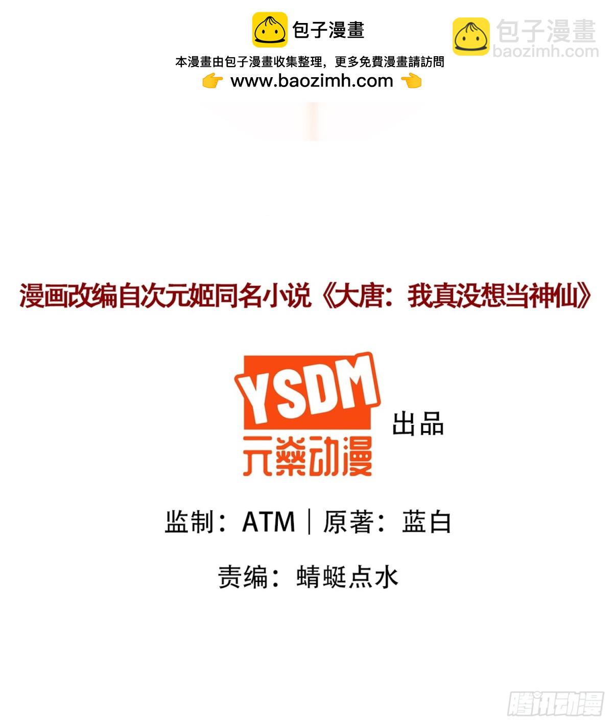 第59话 &ldquo;算无遗计&rdquo;李公公！(1/2)-第62话