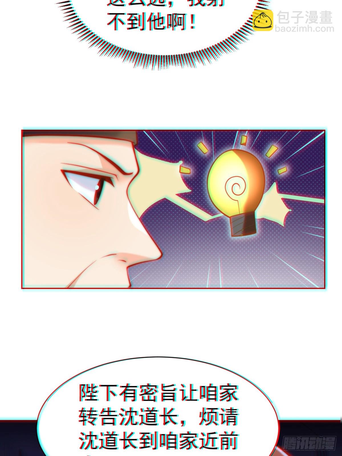 第59话 &ldquo;算无遗计&rdquo;李公公！(1/2)-第62话