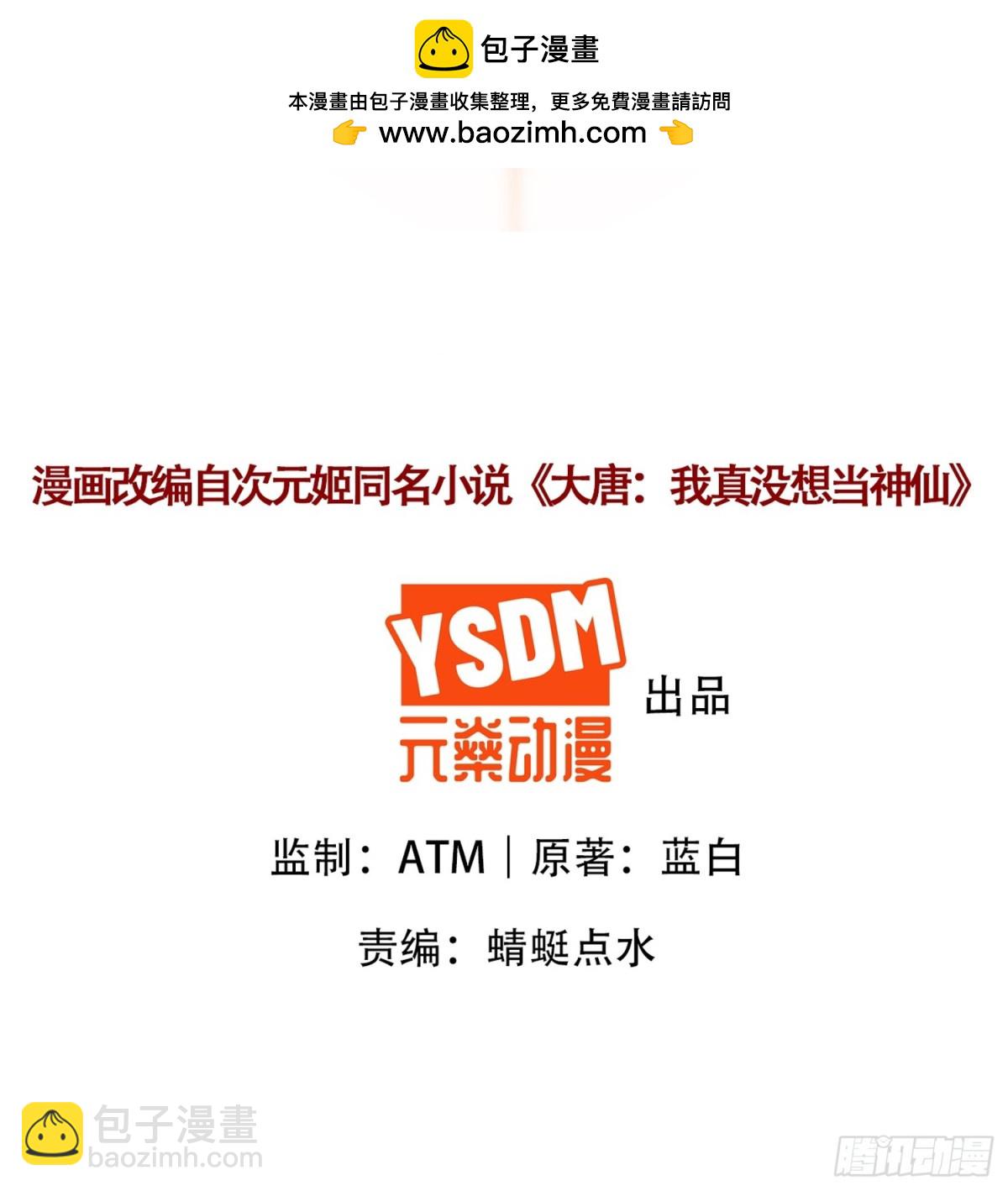 第61话此山是我开！道长拿命来(1/2)-第64话