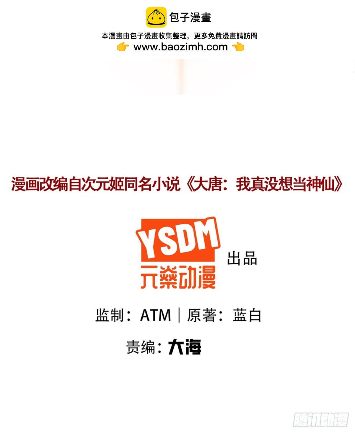 第67话 太子逐梦演艺圈？-第70话