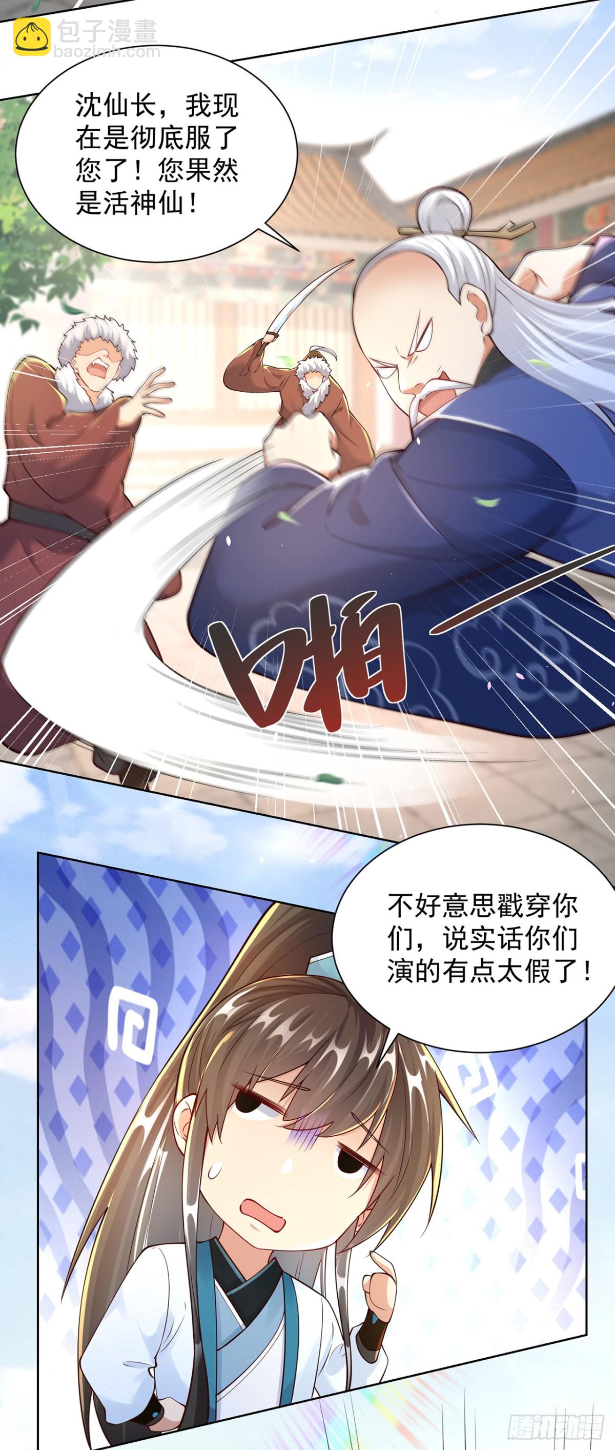 第69话 口含天宪 诛邪退散-第72话