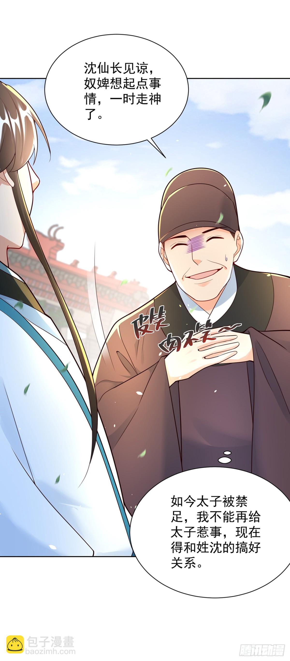 第71话 仙长消息果然灵通-第74话