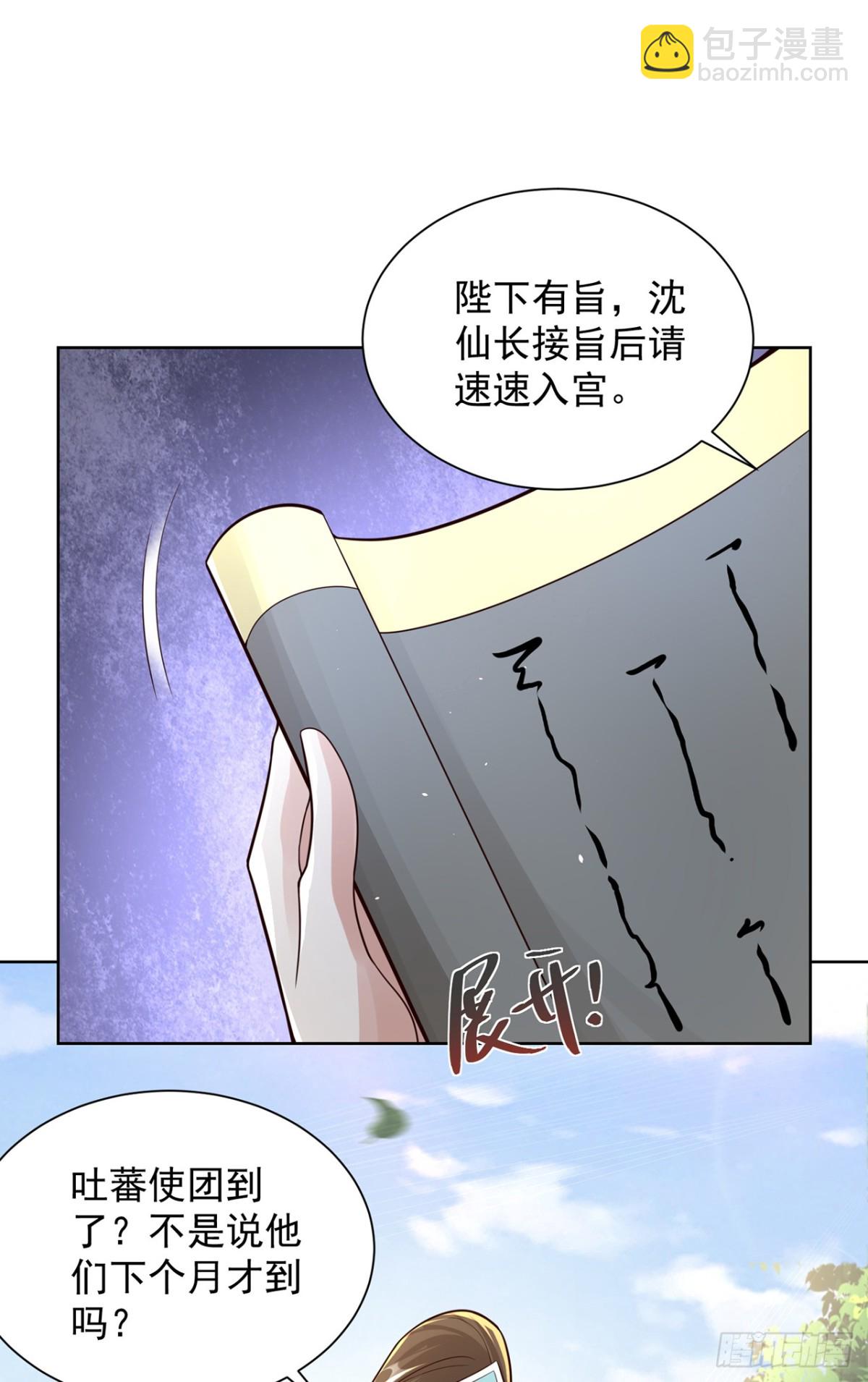 第71话 仙长消息果然灵通-第74话