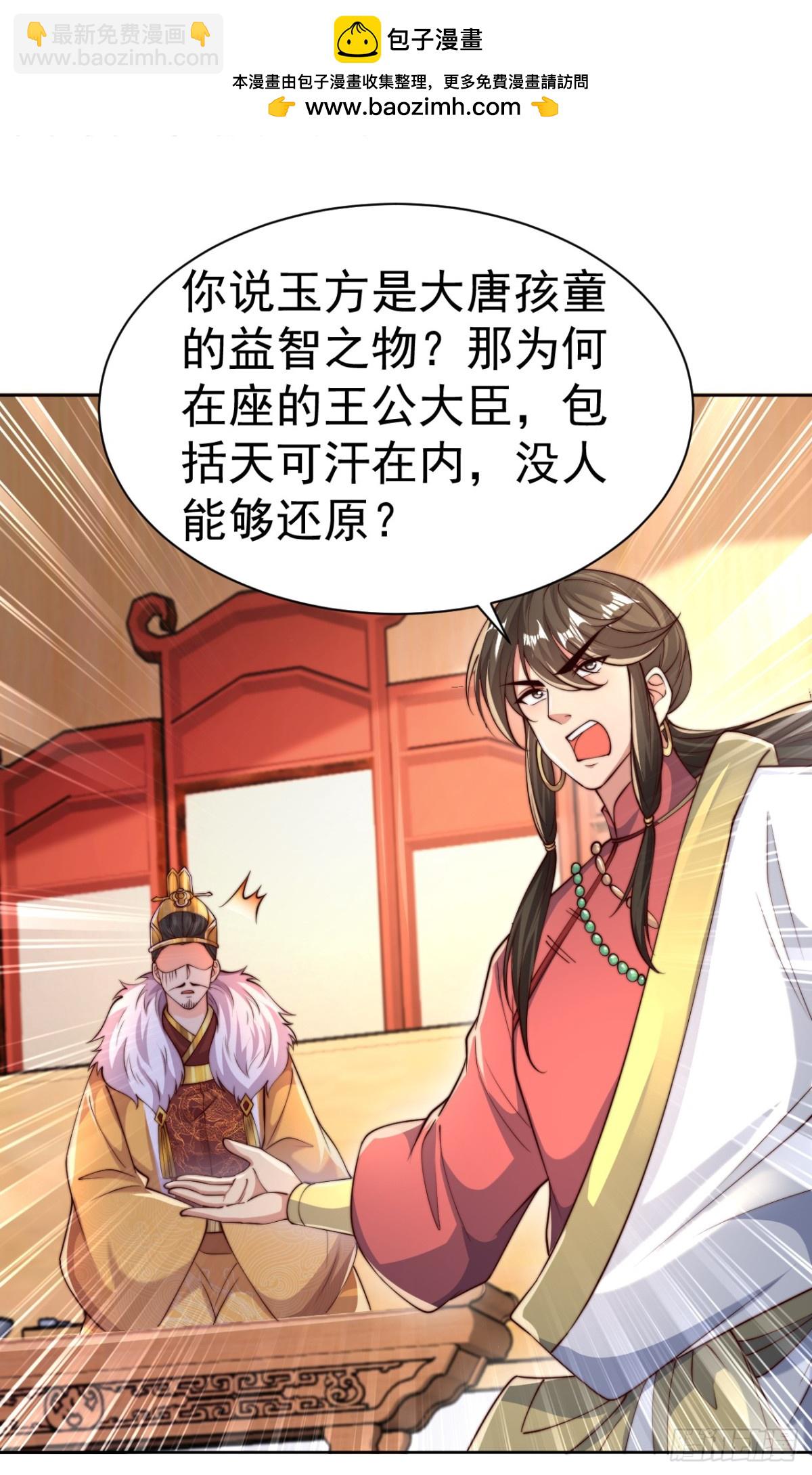 第73话 江湖就是人情世故-第76话