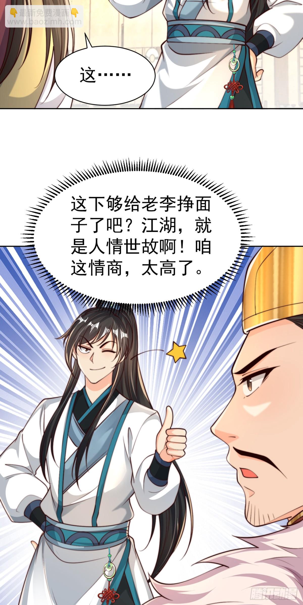 第73话 江湖就是人情世故-第76话