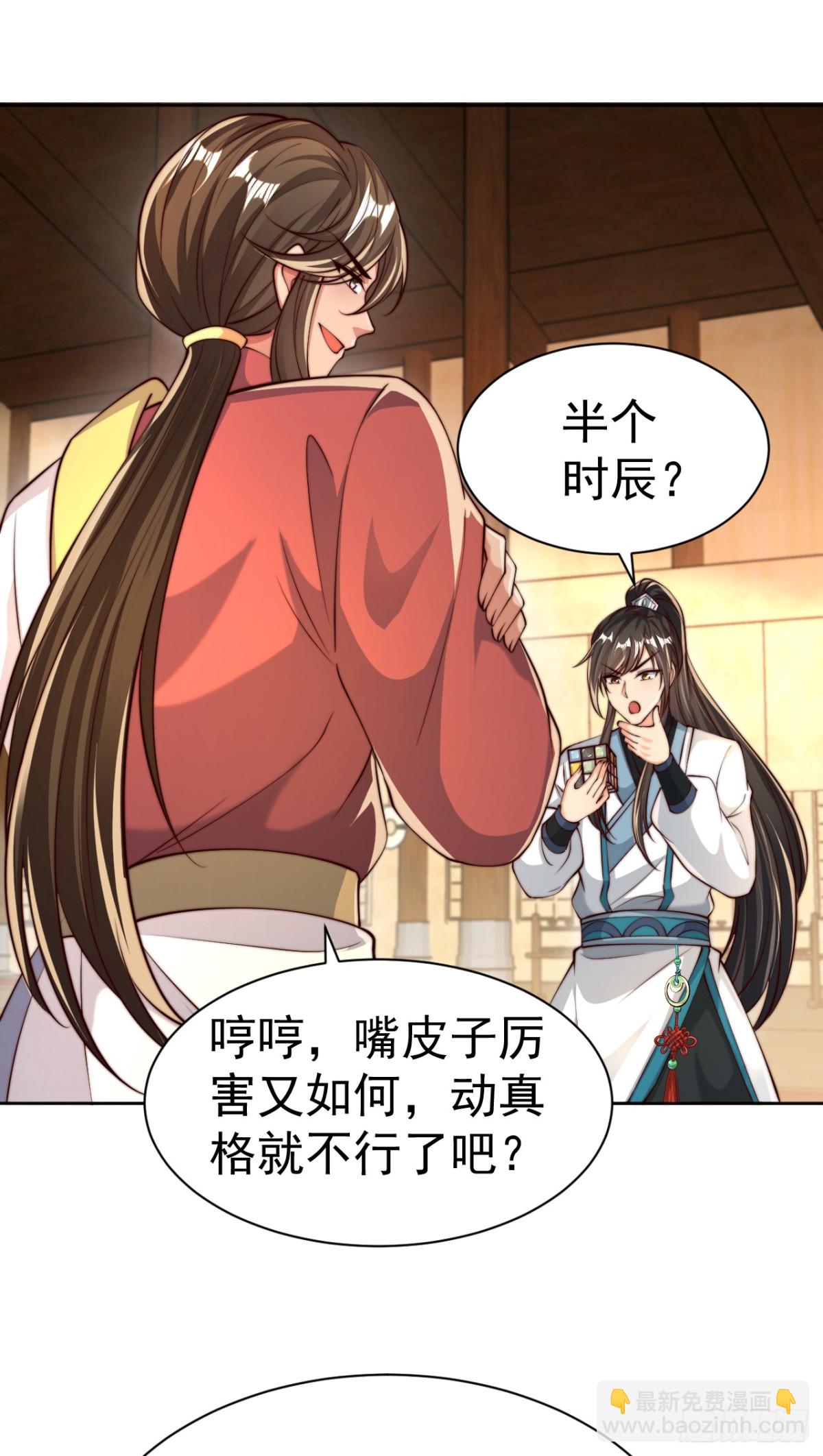 第73话 江湖就是人情世故-第76话