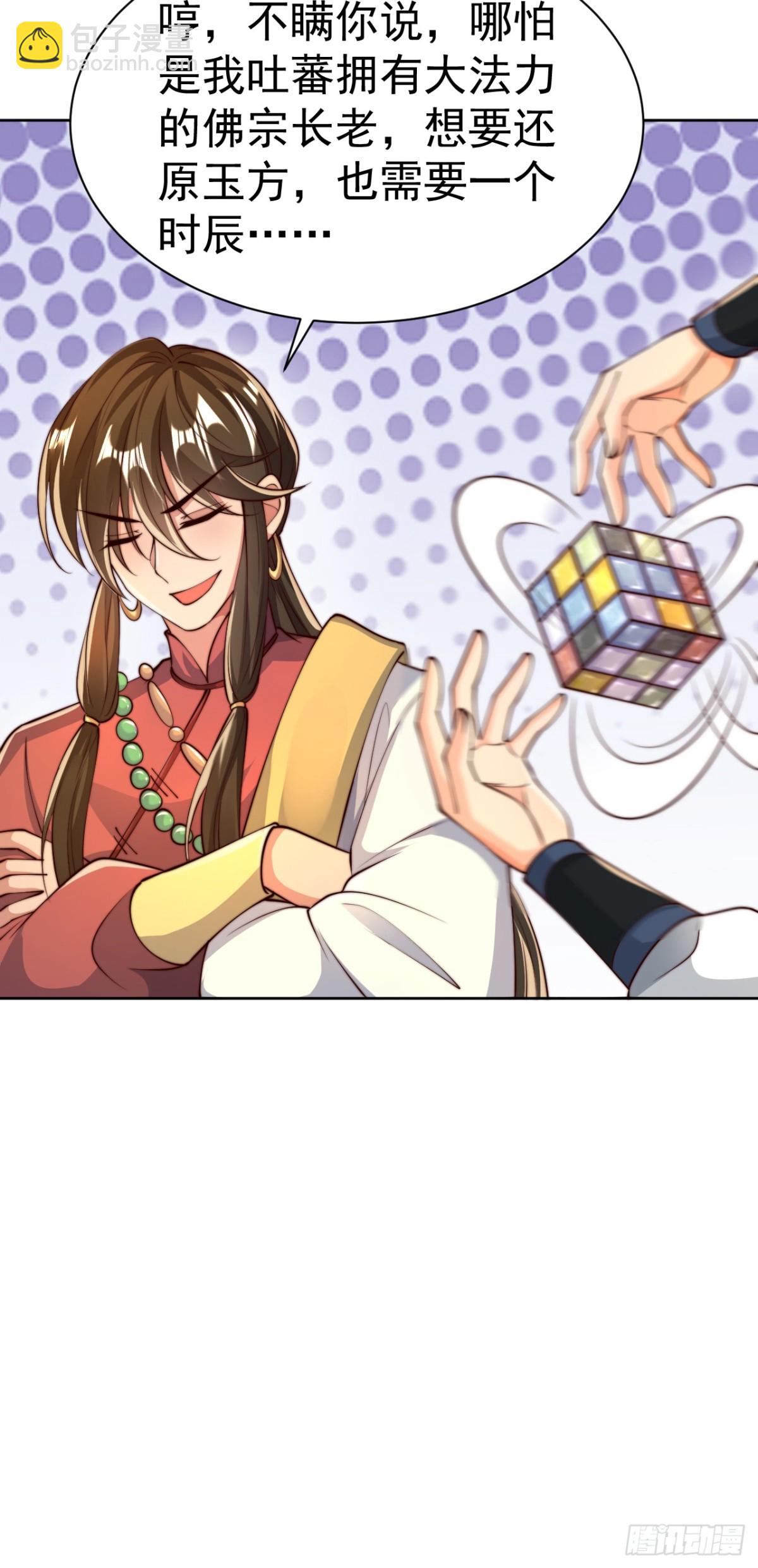 第73话 江湖就是人情世故-第76话