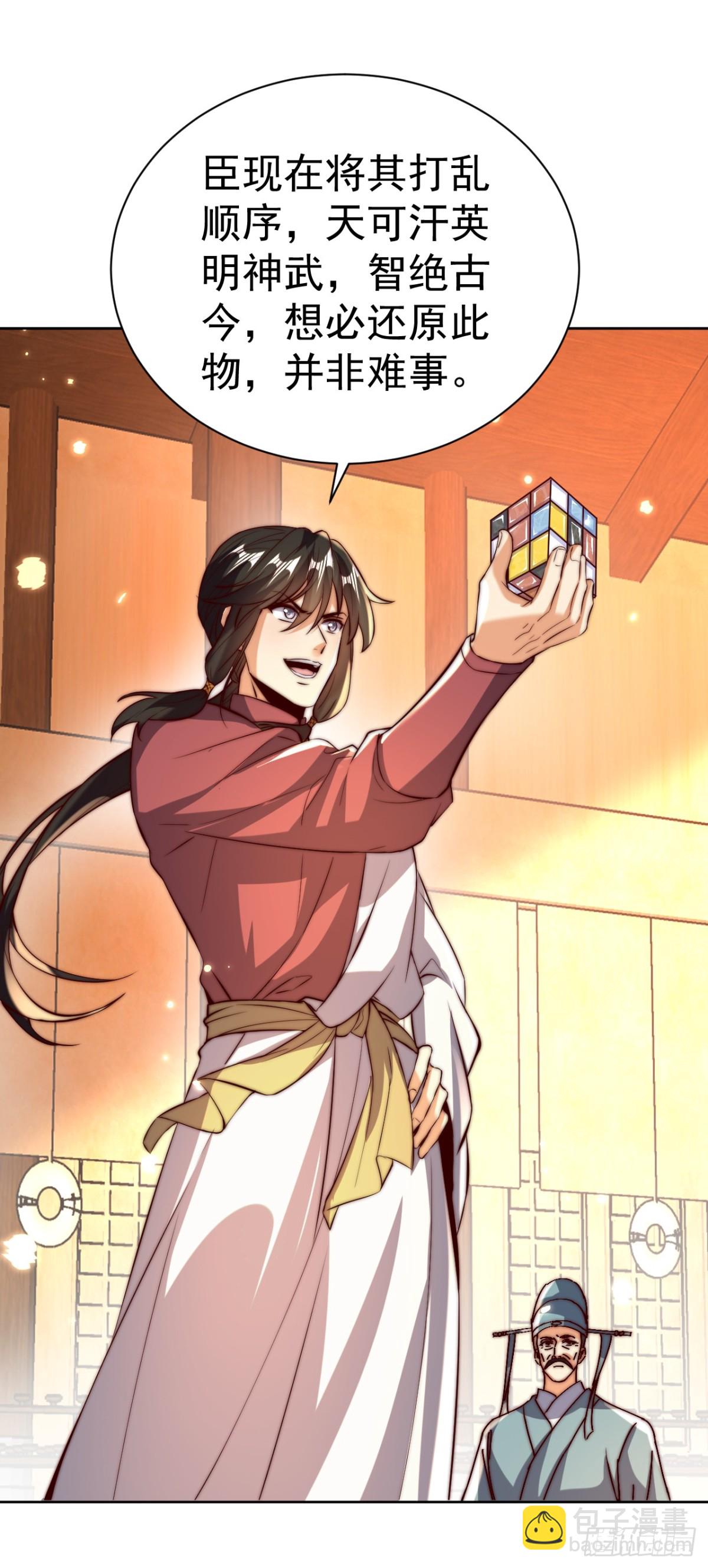 第73话 江湖就是人情世故-第76话