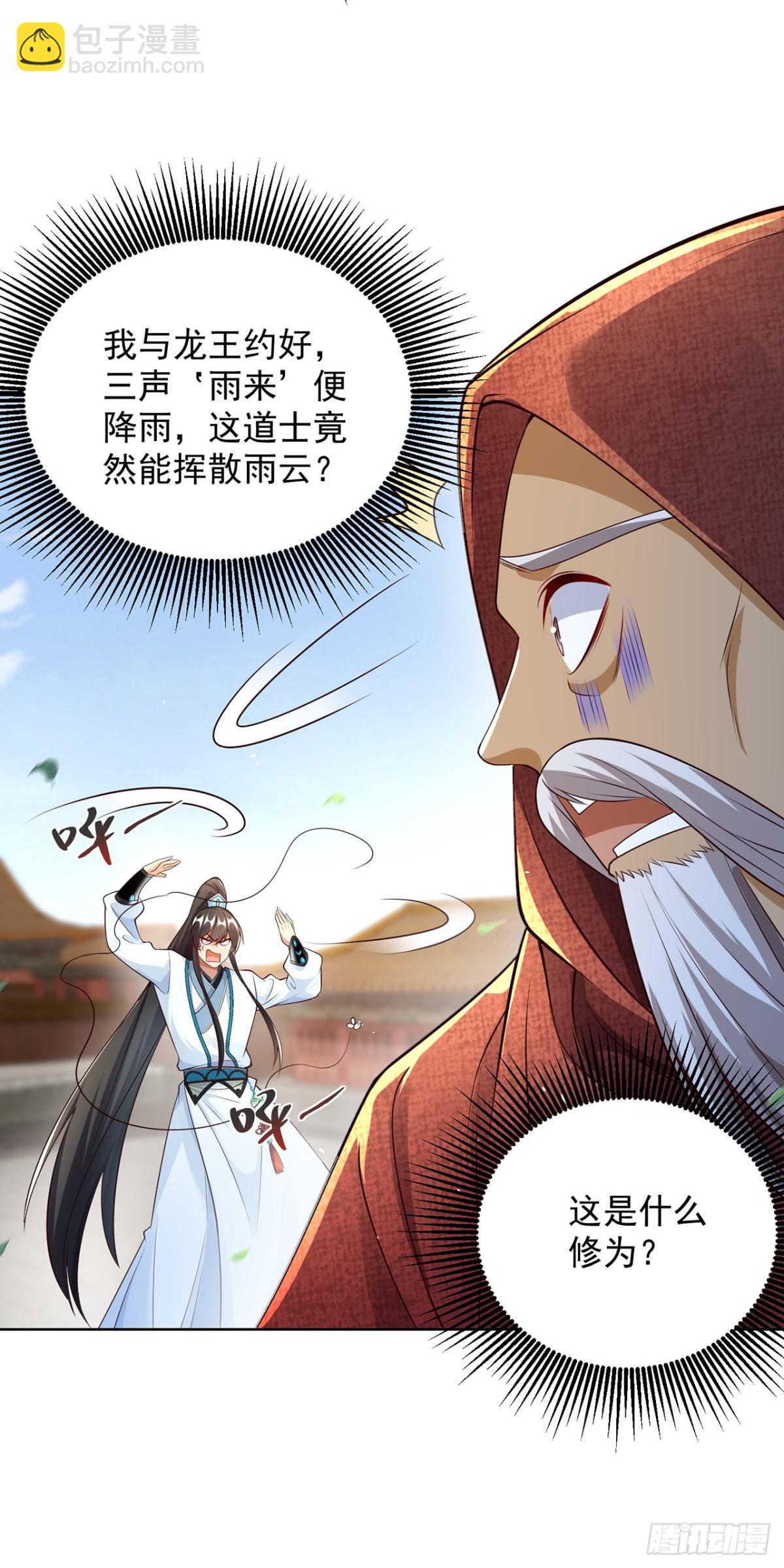 第75话 龙王：我太想进步了！-第78话