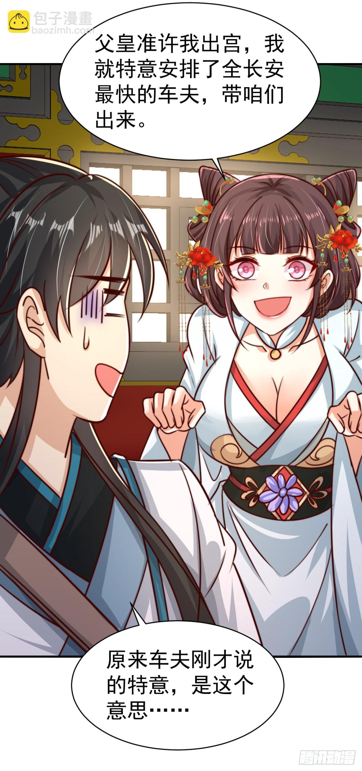 第79话 长乐，朕只能帮到这了-第82话