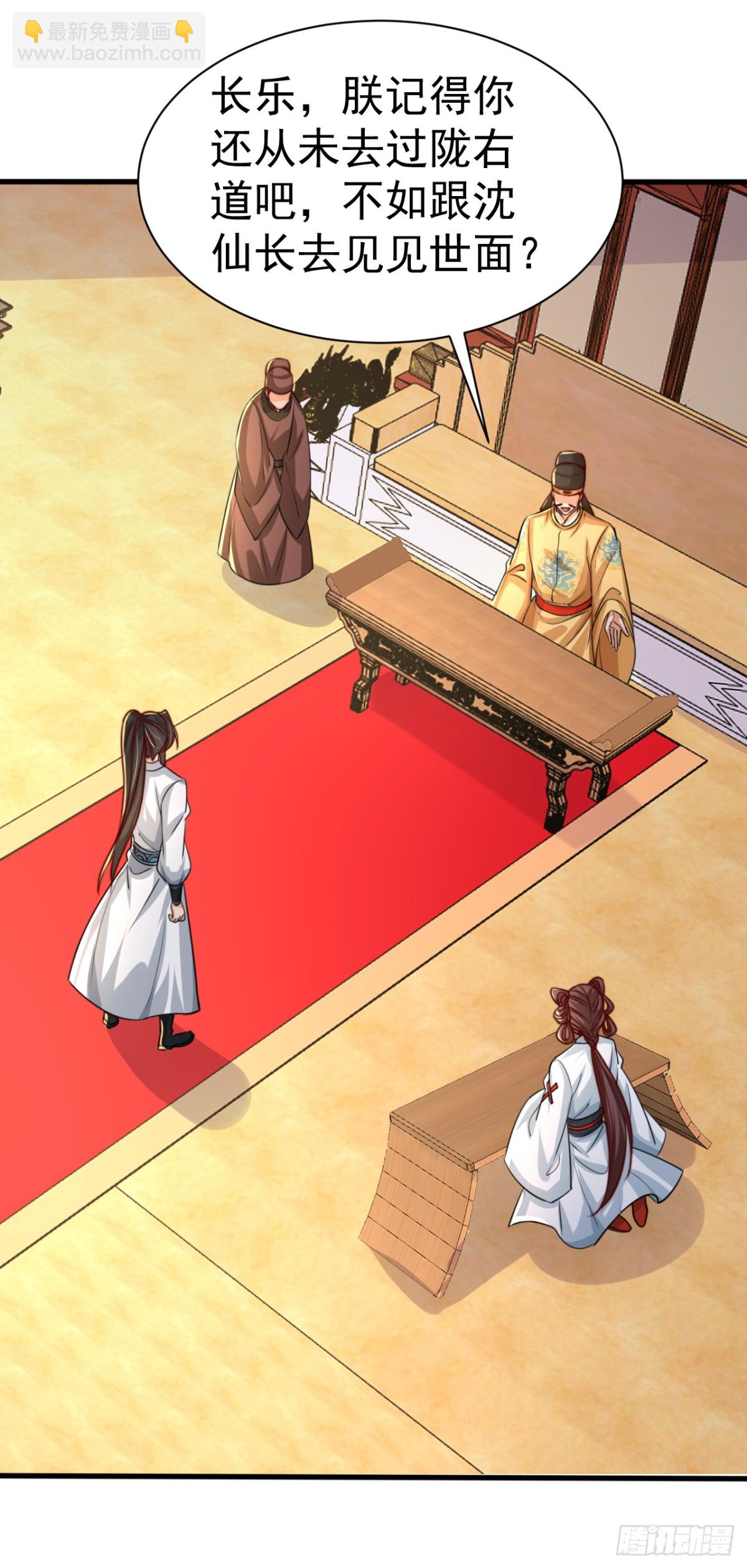 第79话 长乐，朕只能帮到这了-第82话