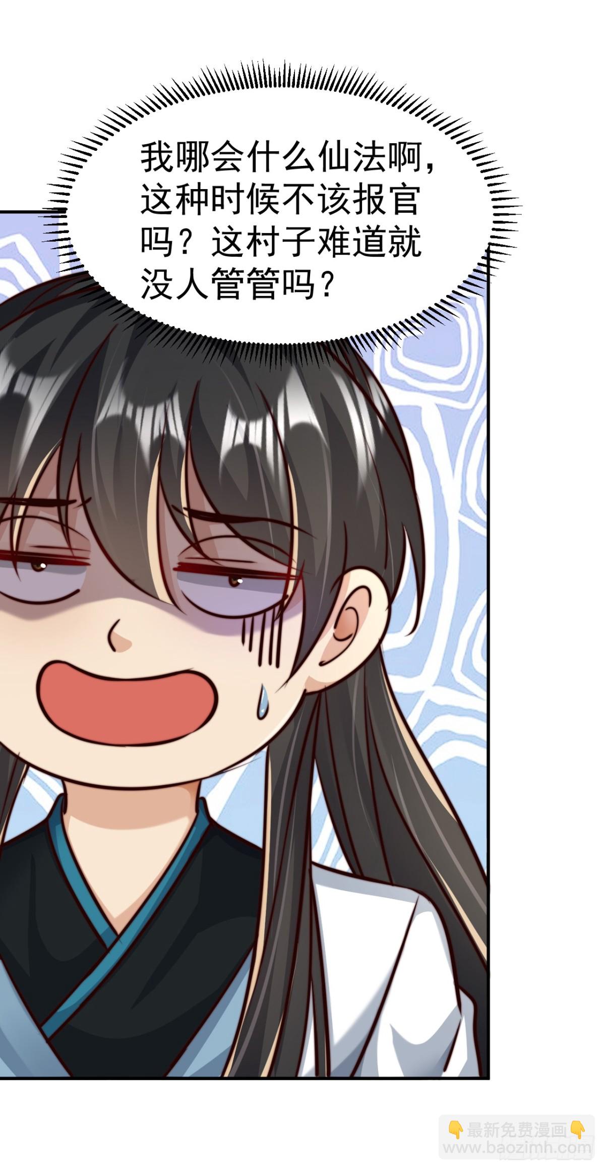 第83话 强龙压不住地头蛇-第86话