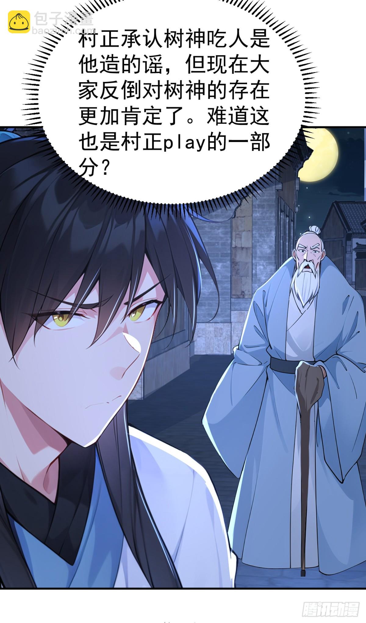 第87话 村正，这是干什么！-第90话